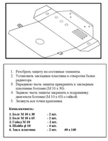 Защита двигателя (метал)