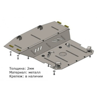 Защита двигателя (метал) 3,0